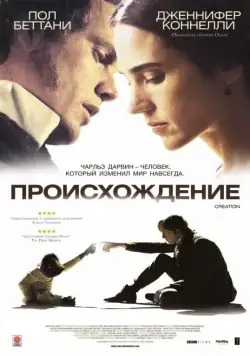 Постер: Происхождение (2009)