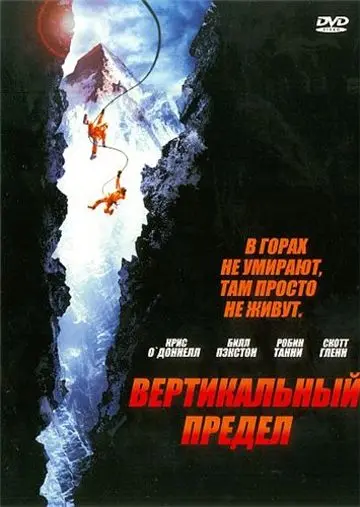 Постер: Вертикальный предел / Vertical Limit (2000)