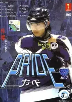 Постер: Гордость / Puraido (2004)