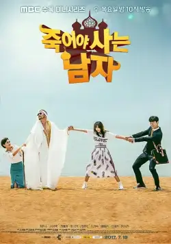 Постер: Умирающий, чтобы жить / Jukeoya saneun namja (2017)