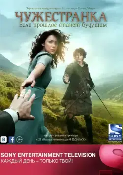 Постер: Чужестранка / Outlander (2014)