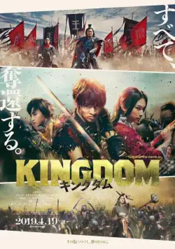 Постер: Царство / Kingdom (2019)