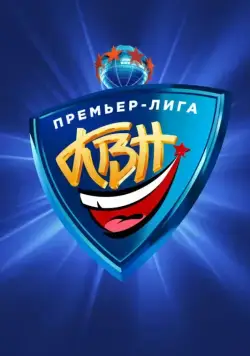 Постер: КВН. Премьер-лига (2004)