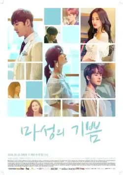 Постер: Дьявольская радость / Maseongui gippeum (2018)