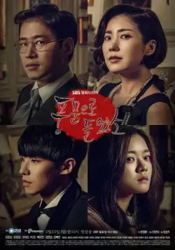 Постер: Ходят слухи / Pungmuneuro deuleosso (2015)