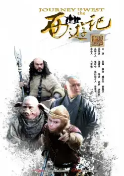 Постер: Путешествие на Запад / Xi you ji (2011)