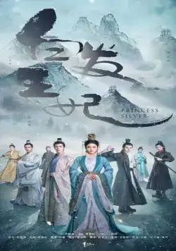 Постер: Серебряная принцесса / Bai fa wang fei (2019)
