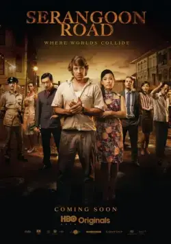 Постер: Серангун Роуд / Serangoon Road (2013)