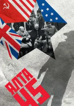 Постер: Ялта-45 (2011)