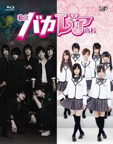 Постер: Старшая школа Бакалея / Shiritsu Bakaleya Kôkô (2012)