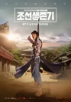 Постер: Выживание в Чосоне / Joseon saengjongi (2019)