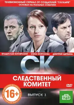 Постер: СК (2012)