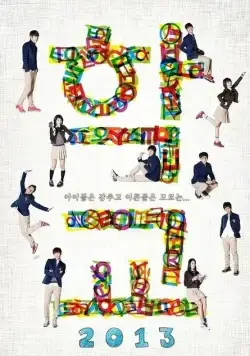 Постер: Школа / Hakgyo (1999)