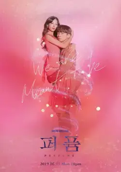 Постер: Парфюм / Peopyum (2019)