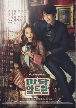 Постер: Мадам Антуан / Madam Angteuwan (2016)