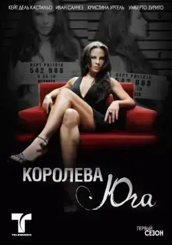 Постер: Королева Юга / La Reina del Sur (2011)