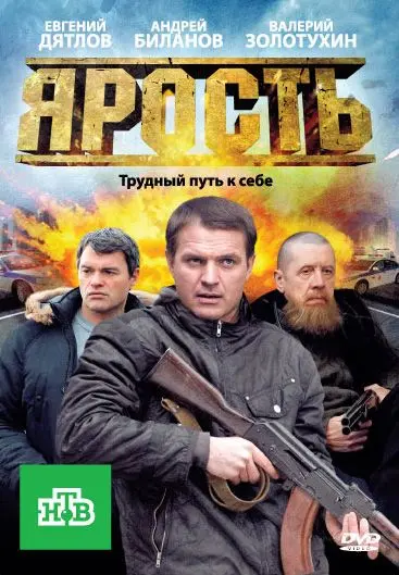 Постер: Ярость (2011)