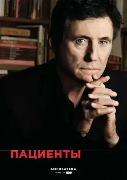 Постер: Пациенты / In Treatment (2008)