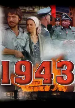 Постер: 1943 (2013)