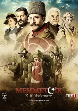 Постер: Осада Эль-Кута / Mehmetçik Kut'ül Amare (2018)