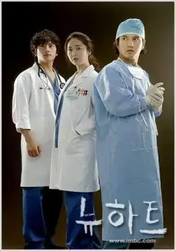 Постер: Новое сердце / Nyuhateu (2007)