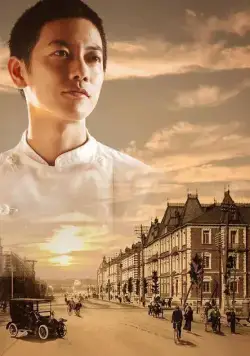 Постер: Повар императора / Tenno no Ryoriban (2015)