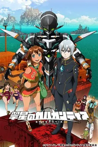 Постер: Гаргантия на зелёной планете / Suisei no Gargantia (2013)