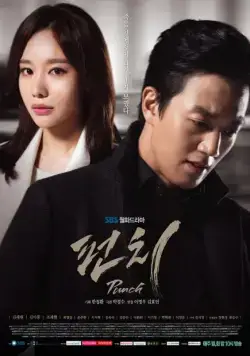 Постер: Удар / Peonchi (2014)