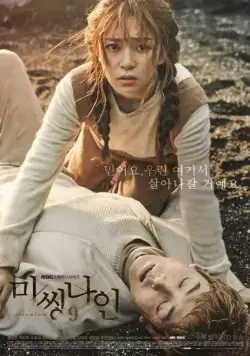 Постер: Пропавшая девятка / Missing nain (2017)