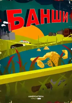 Постер: Банши / Banshee (2013)