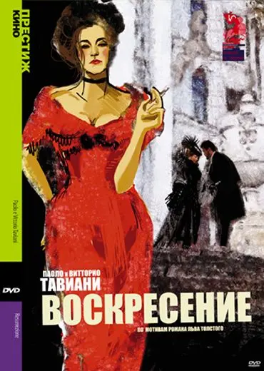 Постер: Воскресение / Resurrezione (2001)
