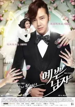 Постер: Красавчик / Yeppeun namja (2013)
