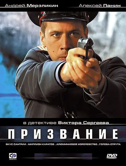 Постер: Призвание (2005)