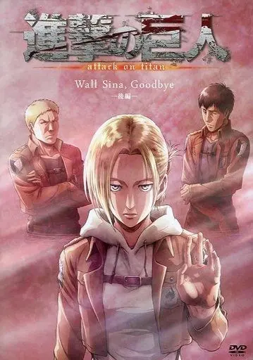 Постер: Атака титанов: Потерянные девушки / Shingeki no Kyojin: Lost Girls (2017)