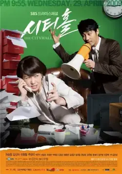 Постер: Мэрия / Sitihol (2009)