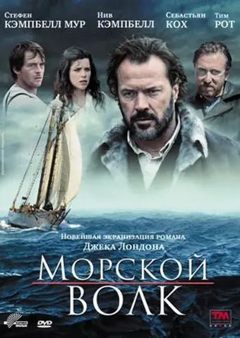 Постер: Морской волк / Sea Wolf (2009)