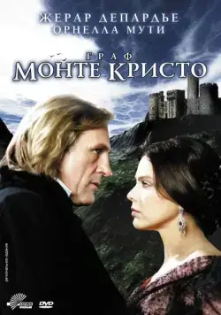 Постер: Граф Монте-Кристо / Le Comte de Monte Cristo (1998)