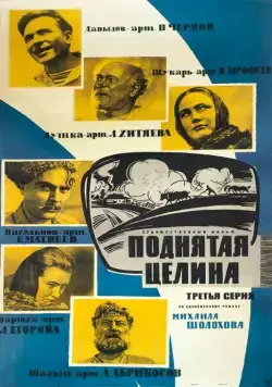 Постер: Поднятая целина (1959)