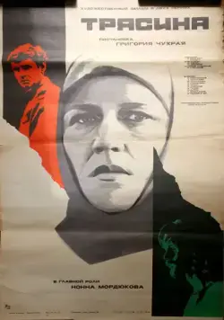 Постер: Трясина / Tryasina (1978)