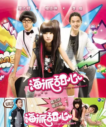 Постер: Привет, моя красавица! / Hai pai tian xin (2009)