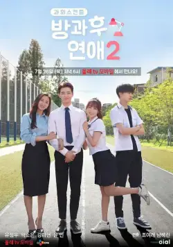 Постер: Любовь после школы / Banggwa hu yeonae (2017)