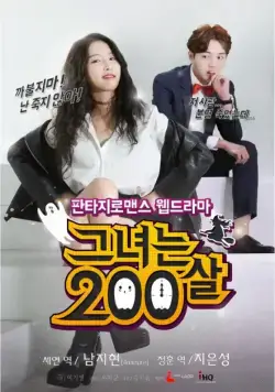 Постер: Ей 200 лет / Geunyeoneun 200sal (2015)