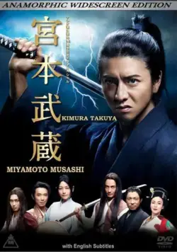 Постер: Мусаси Миямото / Miyamoto Musashi (2014)