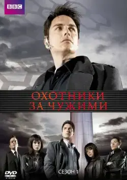 Постер: Торчвуд / Torchwood (2006)