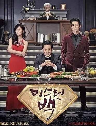 Постер: Господин Пэк / Miseuteo Baek (2014)