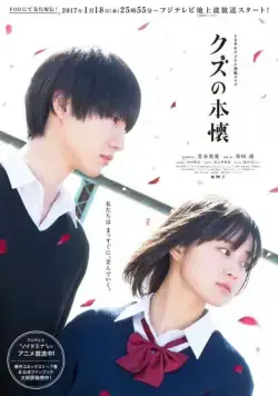 Постер: Тайные желания отвергнутых / Kuzu no honkai (2017)