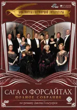 Постер: Сага о Форсайтах / The Forsyte Saga (2002)