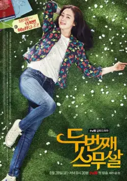 Постер: Снова двадцать / Dubeonjjae seumusal (2015)