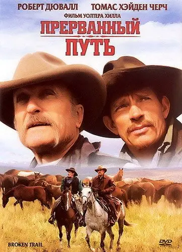 Постер: Прерванный путь / Broken Trail (2006) (2006)