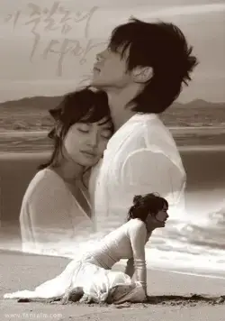 Постер: Любовь, которая убивает / I jukilnomui sarang (2005)